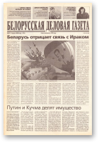 Белорусская деловая газета, 59 (755) 2000