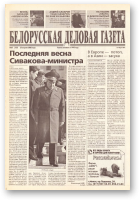 Белорусская деловая газета, 61 (757) 2000