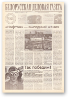 Белорусская деловая газета, 64 (760) 2000