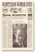 Белорусская деловая газета, 67 (763) 2000
