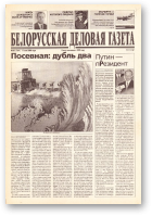 Белорусская деловая газета, 68 (764) 2000