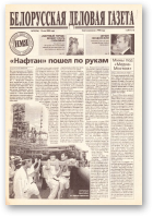 Белорусская деловая газета, 70 (766) 2000
