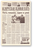 Белорусская деловая газета, 76 (772) 2000