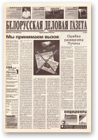 Белорусская деловая газета, 80 (776) 2000