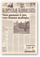 Белорусская деловая газета, 81 (777) 2000