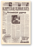 Белорусская деловая газета, 83 (779) 2000