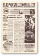 Белорусская деловая газета, 86 (782) 2000