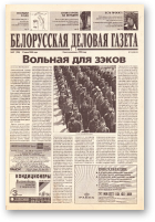 Белорусская деловая газета, 87 (783) 2000