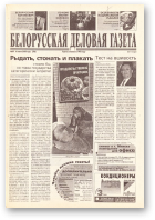 Белорусская деловая газета, 89 (785) 2000