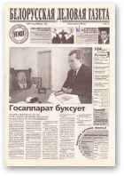 Белорусская деловая газета, 90 (786) 2000