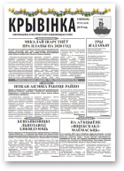 Крывінка, 18 (244) 2019