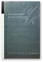 Караткевіч Уладзімір, Збор твораў у 25 тамах, том 6