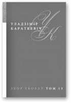 Караткевіч Уладзімір, Збор твораў у 25 тамах, том 13