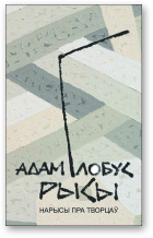 Глобус Адам, Рысы