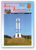 Лідскі Летапісец, 2 (86) 2019