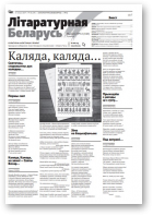 Літаратурная Беларусь, 12 (160) 2019