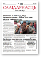 Салідарнасць у інтэрнэце, 441