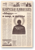 Белорусская деловая газета, (792) 2000