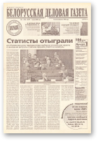 Белорусская деловая газета, (794) 2000