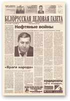 Белорусская деловая газета, (795) 2000