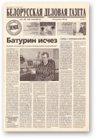 Белорусская деловая газета, (805) 2000