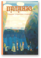 Паланэз, 1