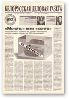 Белорусская деловая газета, (817) 2000