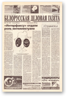 Белорусская деловая газета, (819) 2000
