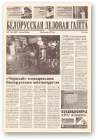 Белорусская деловая газета, (820) 2000