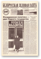Белорусская деловая газета, (821) 2000