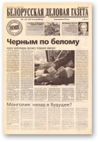 Белорусская деловая газета, (825) 2000