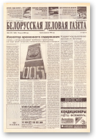 Белорусская деловая газета, (826) 2000