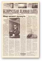 Белорусская деловая газета, (828) 2000