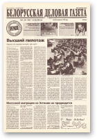 Белорусская деловая газета, (829) 2000