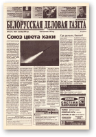Белорусская деловая газета, (830) 2000