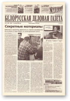 Белорусская деловая газета, (832) 2000
