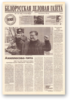 Белорусская деловая газета, (837) 2000
