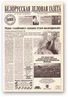 Белорусская деловая газета, (841) 2000