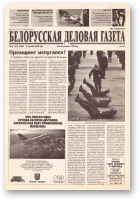 Белорусская деловая газета, (843) 2000