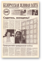 Белорусская деловая газета, (849) 2000