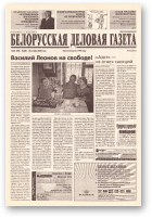 Белорусская деловая газета, (850) 2000