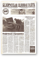 Белорусская деловая газета, (861) 2000