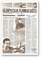 Белорусская деловая газета, (862) 2000