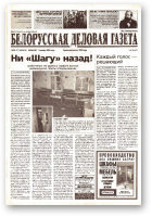 Белорусская деловая газета, (866-867) 2000