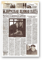 Белорусская деловая газета, (871) 2000