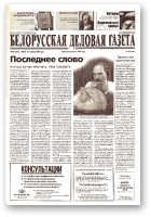 Белорусская деловая газета, (873) 2000