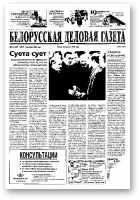 Белорусская деловая газета, (881) 2000