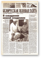 Белорусская деловая газета, (882) 2000