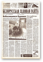 Белорусская деловая газета, (883) 2000