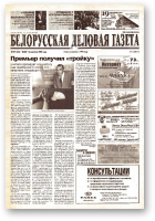 Белорусская деловая газета, (885) 2000